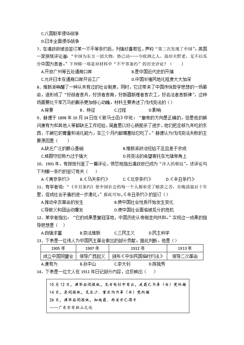 河北省保定市易县2022-2023学年部编版八年级上学期期中考试历史试题(含答案)02