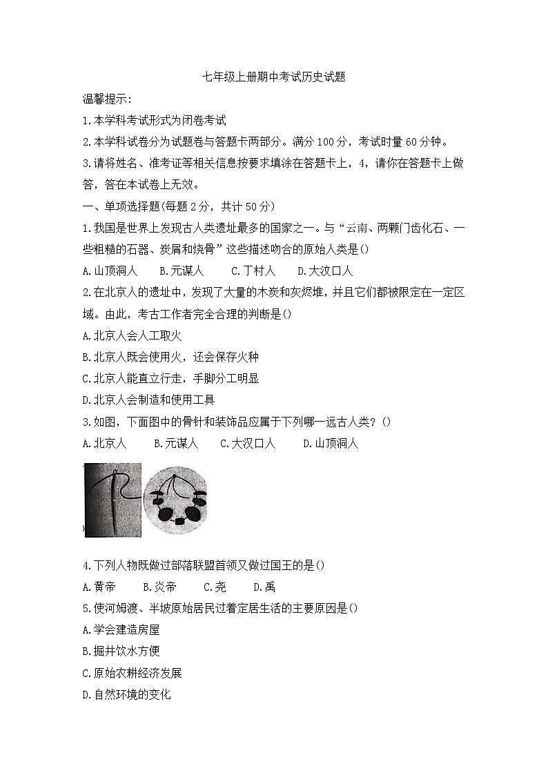 湖南省邵阳市隆回县2022-2023学年七年级上学期期中考试历史试题(含答案)01
