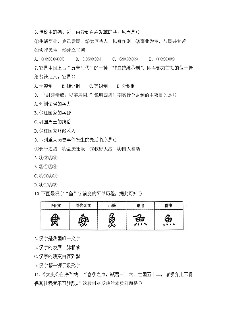 湖南省邵阳市隆回县2022-2023学年七年级上学期期中考试历史试题(含答案)02