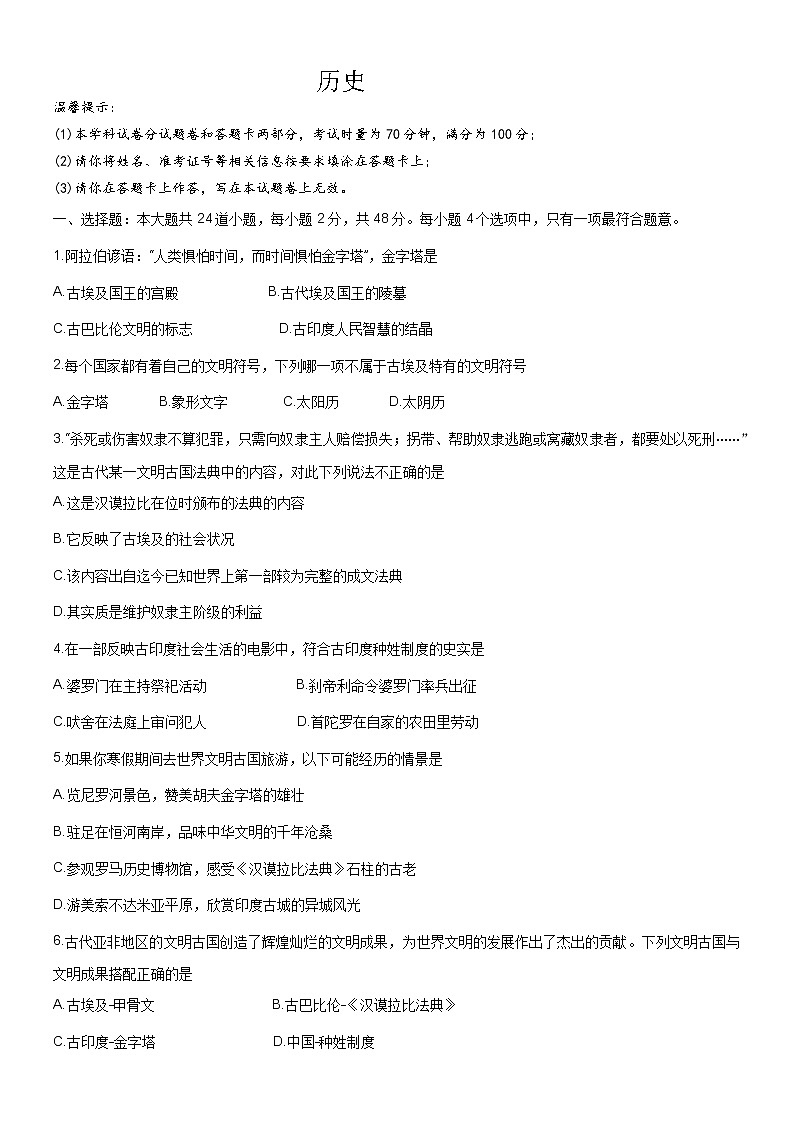 湖南省邵阳市新邵县部分校联考2022-2023学年九年级上学期期中考试历史试题(含答案)01
