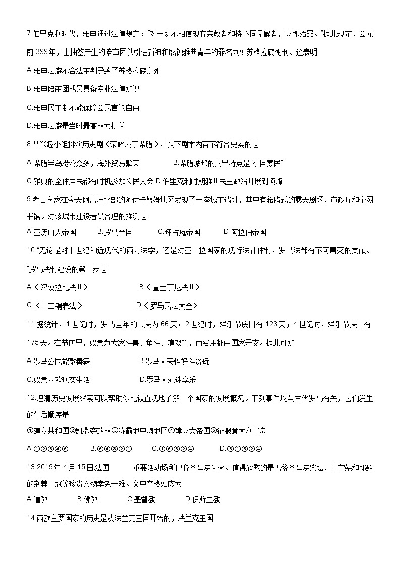 湖南省邵阳市新邵县部分校联考2022-2023学年九年级上学期期中考试历史试题(含答案)02