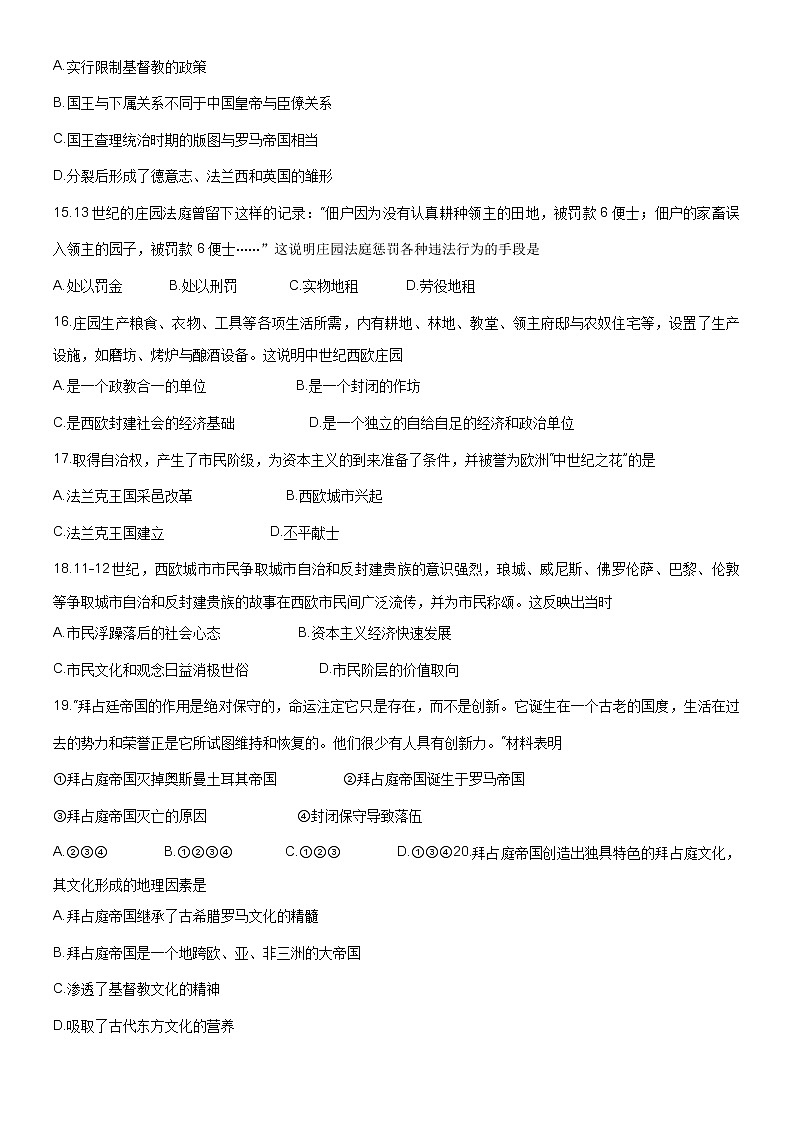 湖南省邵阳市新邵县部分校联考2022-2023学年九年级上学期期中考试历史试题(含答案)03
