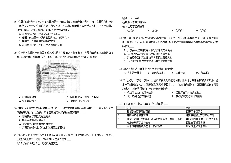 湖南省湘潭市2022-2023学年五校联盟部编版九年级上册期中联考历史(含答案)第3页