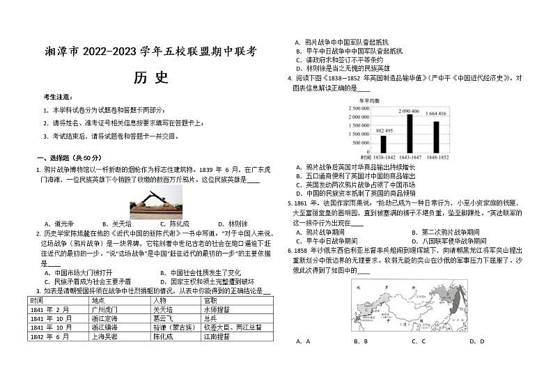 湖南省湘潭市五校联盟2022-2023学年八年级上学期期中联考历史试题(含答案)第1页