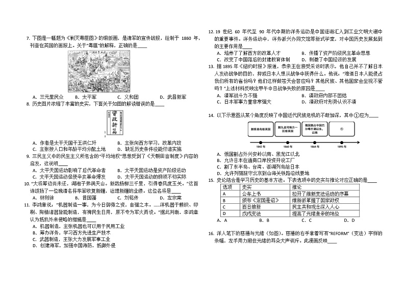 湖南省湘潭市五校联盟2022-2023学年八年级上学期期中联考历史试题(含答案)第2页