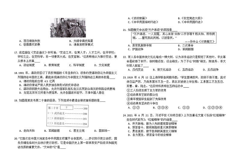 湖南省湘潭市五校联盟2022-2023学年八年级上学期期中联考历史试题(含答案)第3页