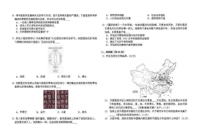湖南省湘潭市五校联盟2022-2023学年部编版七年级上册期中历史试题(含答案)03