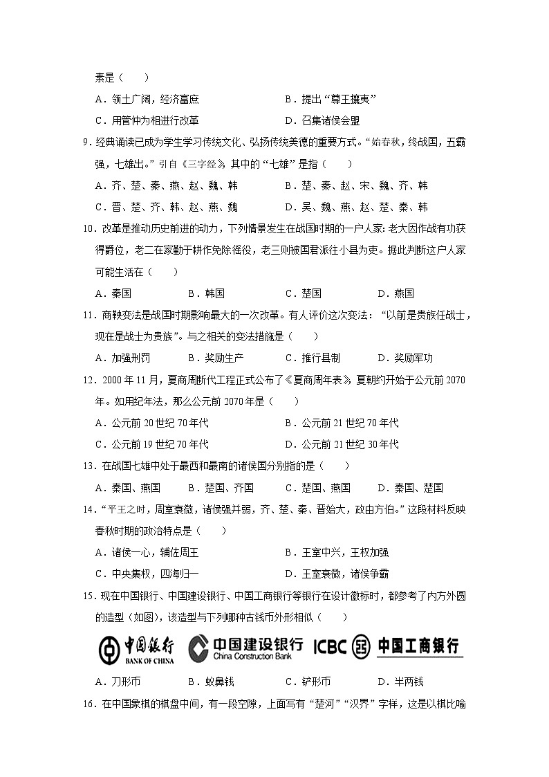 湖南省岳阳市岳阳县2022-2023学年七年级上学期期中历史试卷(含答案)02