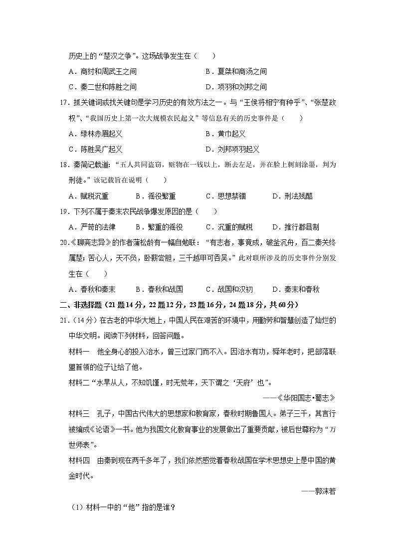 湖南省岳阳市岳阳县2022-2023学年七年级上学期期中历史试卷(含答案)03