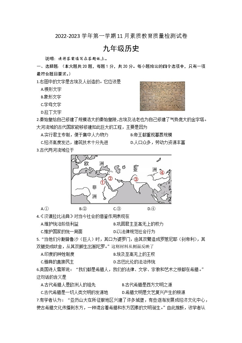 山东省菏泽市曹县2022-2023学年部编版九年级上学期期中考试历史试题(含答案)01