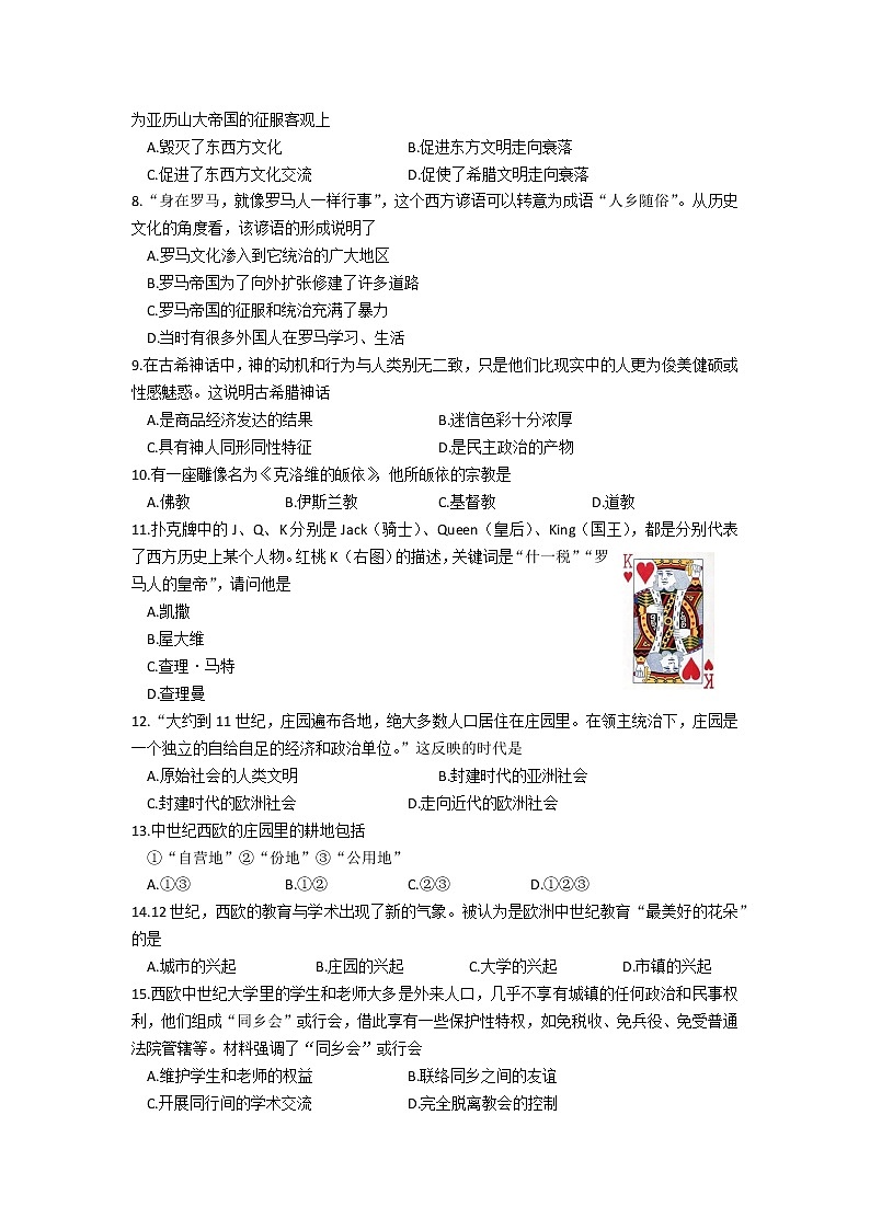 山东省菏泽市曹县2022-2023学年部编版九年级上学期期中考试历史试题(含答案)02