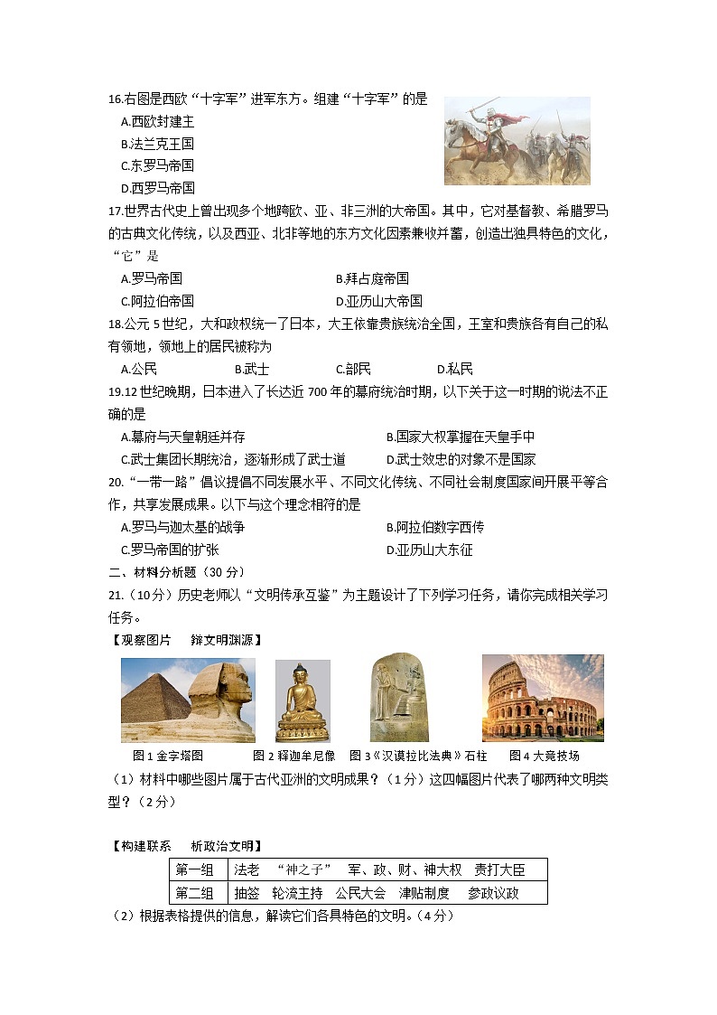 山东省菏泽市曹县2022-2023学年部编版九年级上学期期中考试历史试题(含答案)03