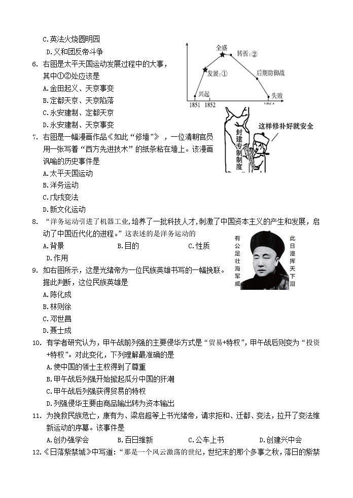 山东省济南市平阴县2022--2023学年部编版八年级上册历史期中试题(含答案)02