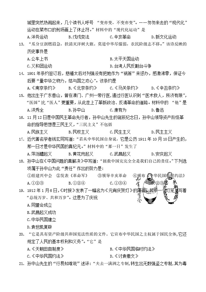 山东省济南市平阴县2022--2023学年部编版八年级上册历史期中试题(含答案)03