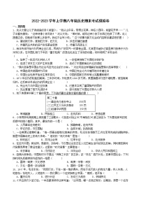 贵州省黔东南州剑河县第四中学2022-2023学年上学期八年级历史期末考试模拟卷及答案