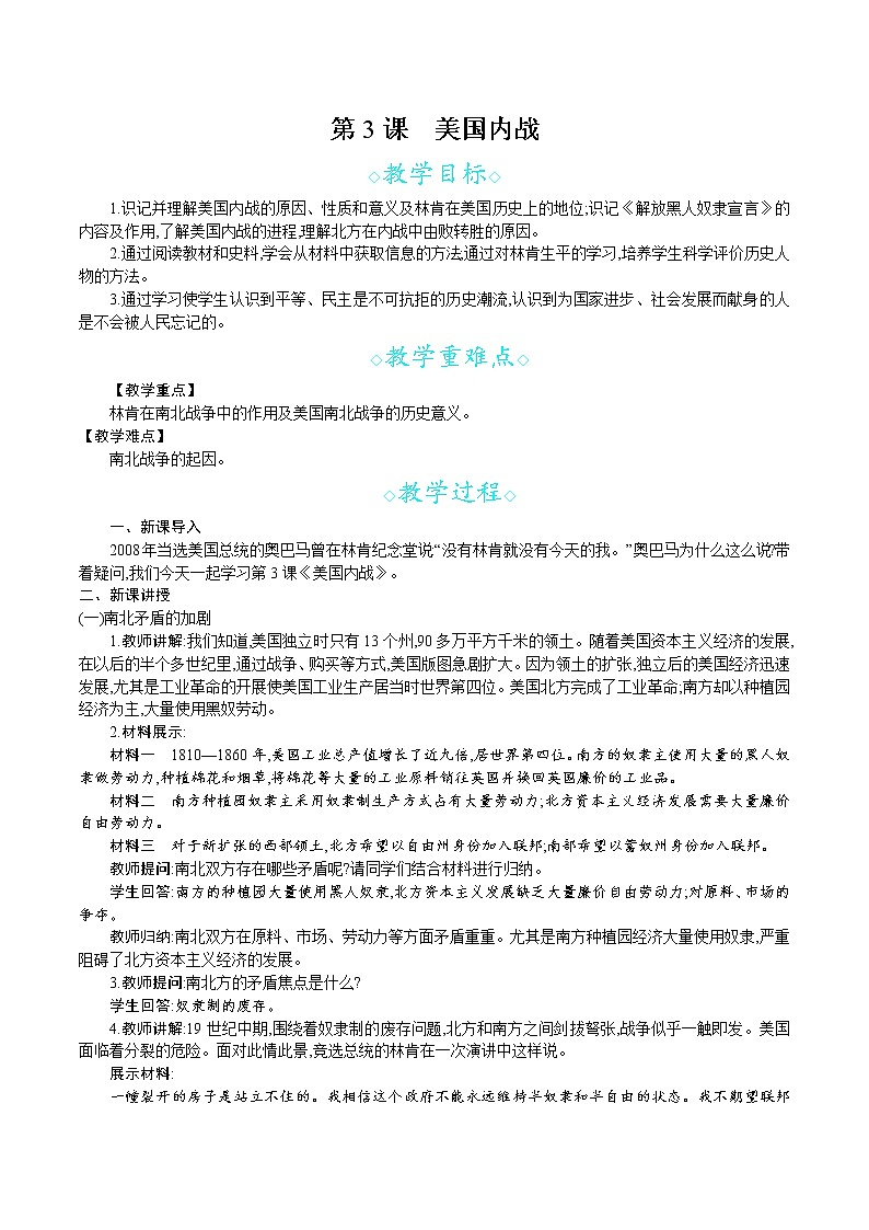 人教版九年级历史下册教案 第3课　美国内战01