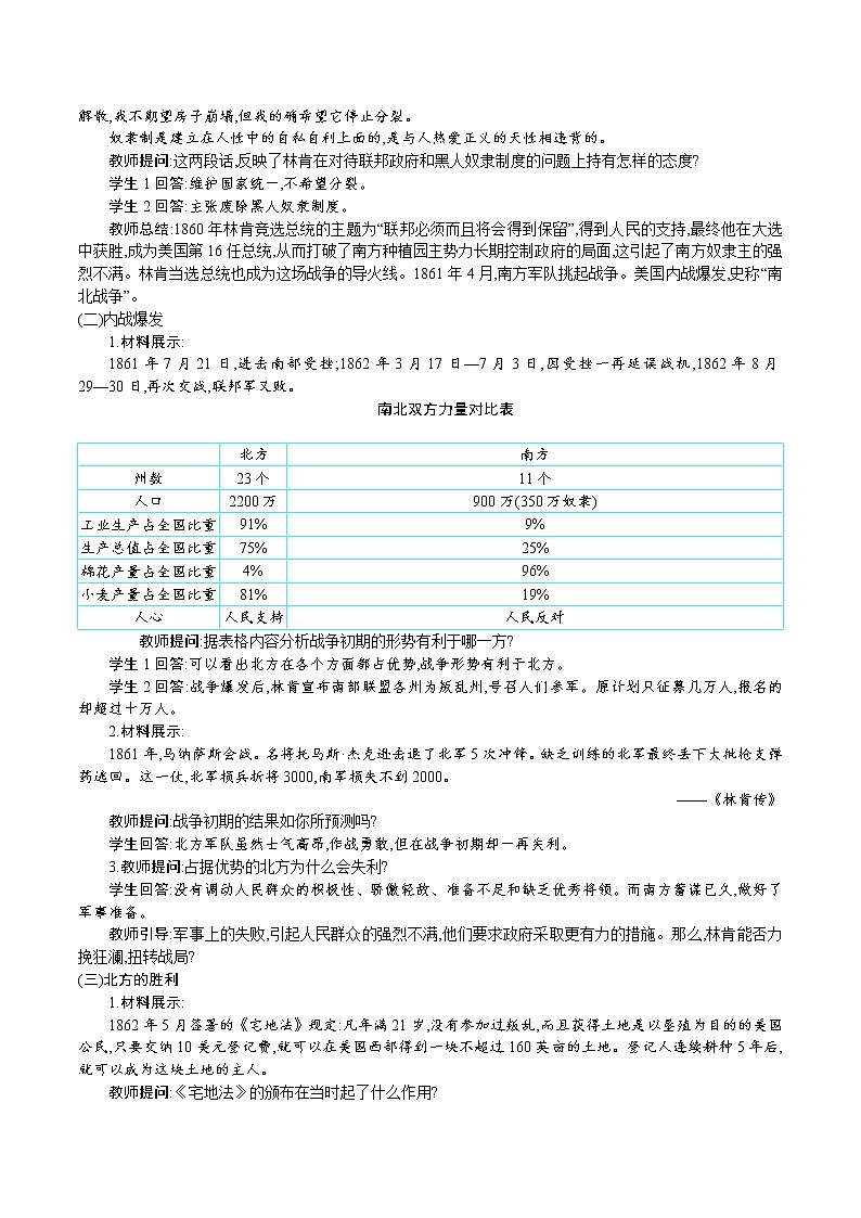 人教版九年级历史下册教案 第3课　美国内战02