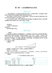 初中历史人教部编版九年级下册第6课 工业化国家的社会变化教案