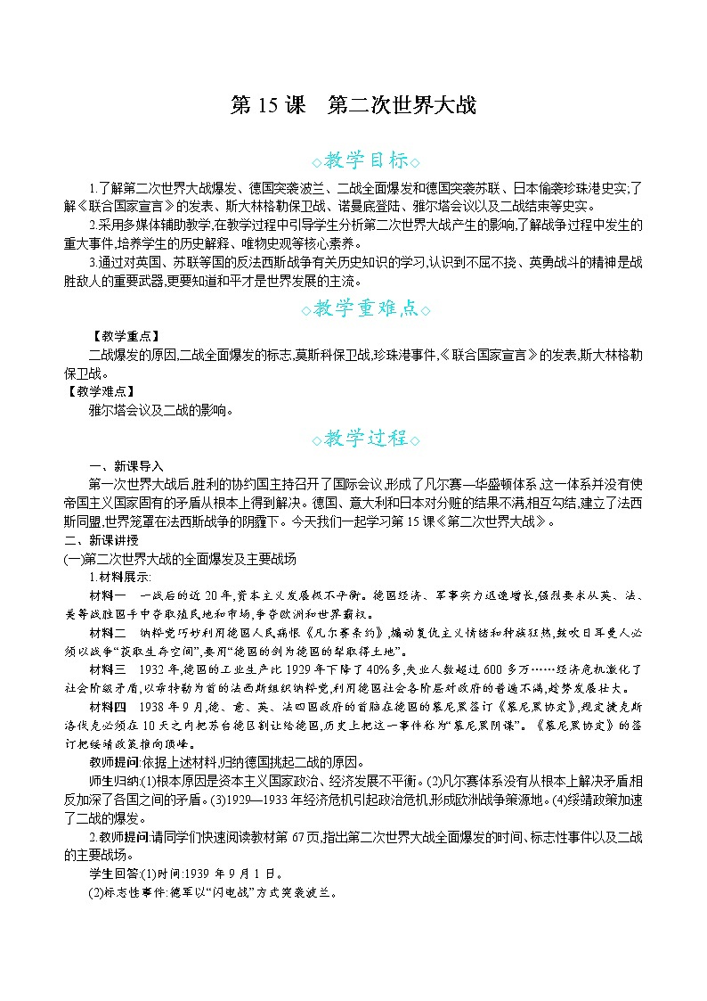 人教版九年级历史下册教案 第15课　第二次世界大战01