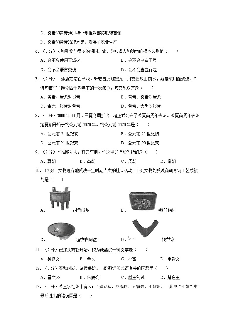 安徽省宿州市泗县2022-2023学年部编版七年级上学期期中历史试卷 (含答案)第2页