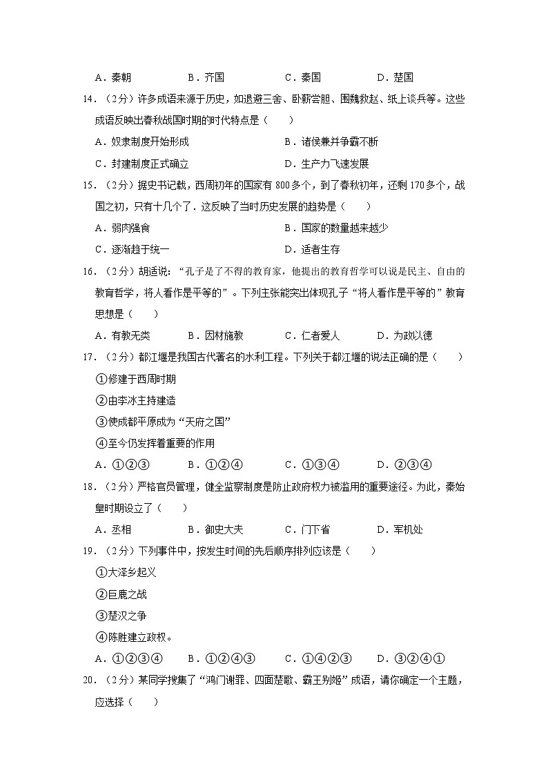 安徽省宿州市泗县2022-2023学年部编版七年级上学期期中历史试卷 (含答案)第3页