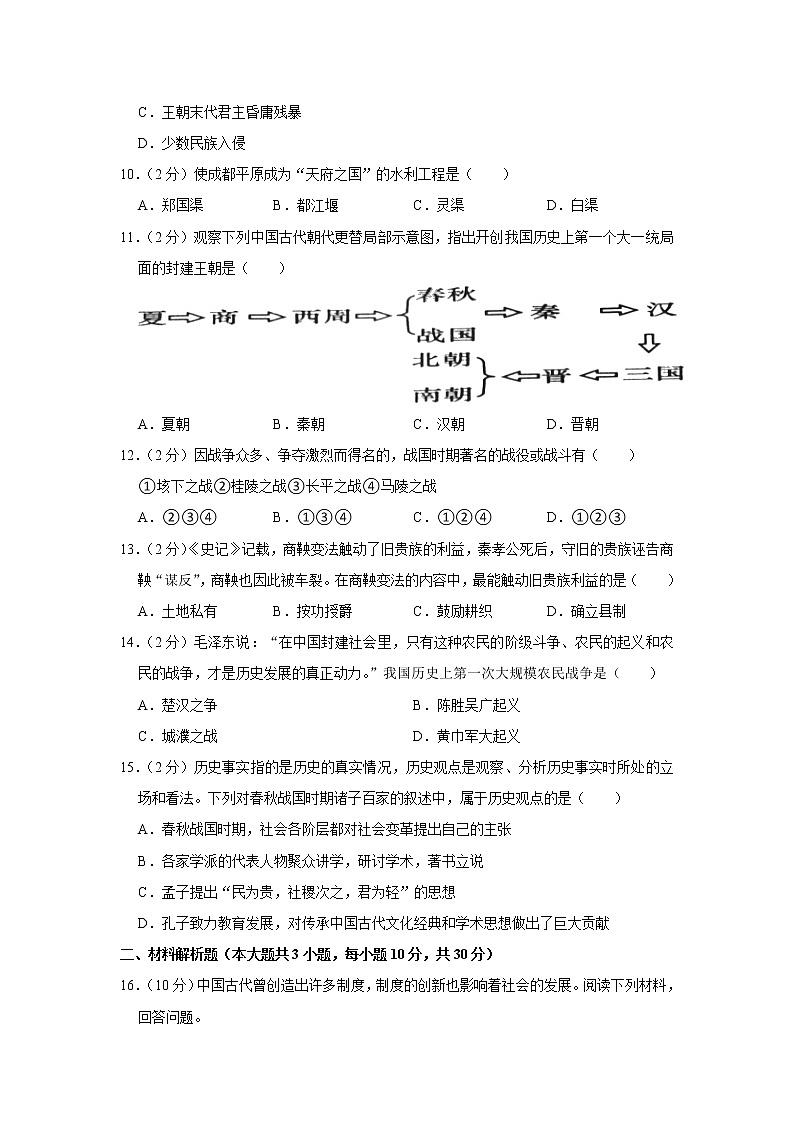 广西北海市合浦县2022-2023学年部编版七年级历史上册期中试卷 (含答案)第3页