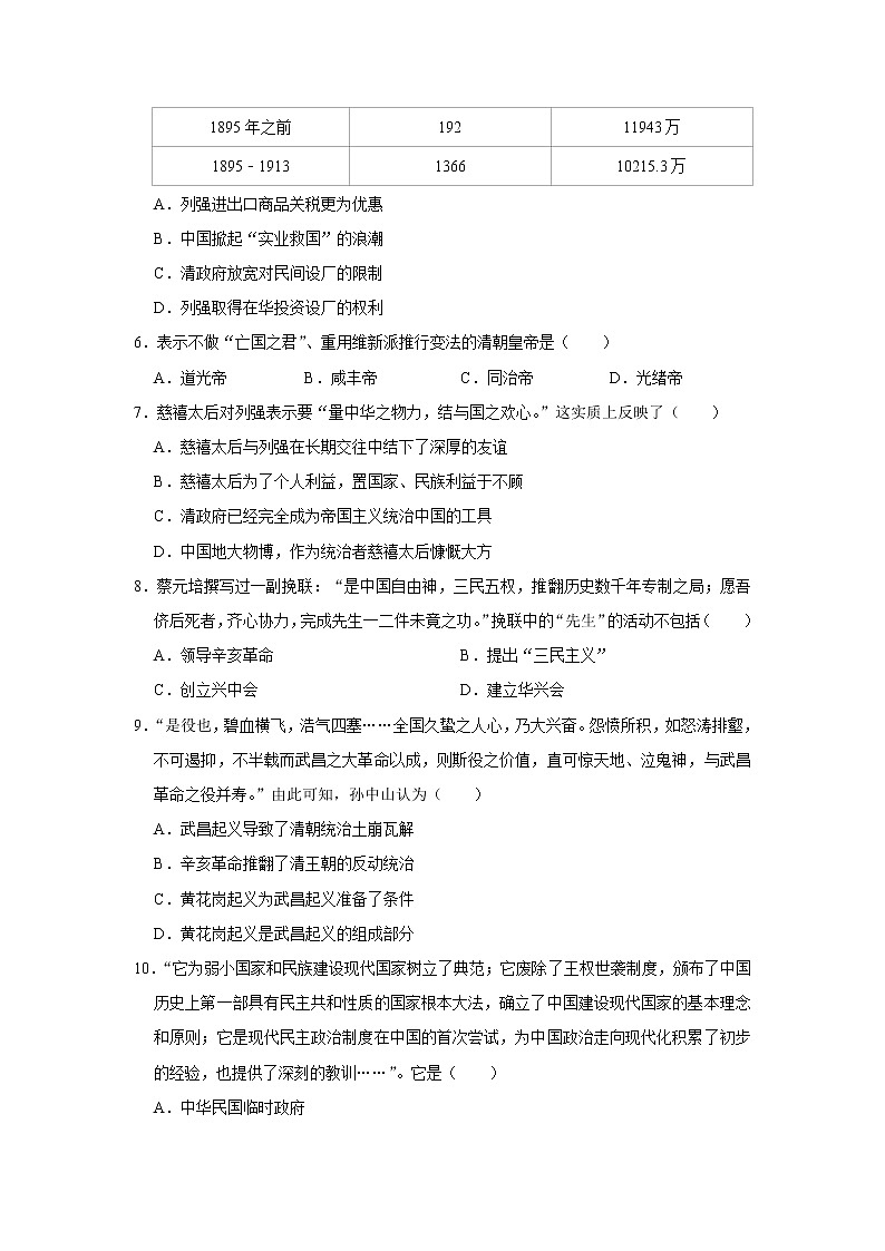 湖北省天门市六校联考2022-2023学年八年级上学期期中历史试卷 (含答案)第2页