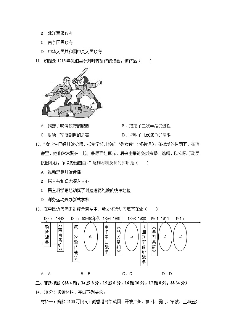 湖北省天门市六校联考2022-2023学年八年级上学期期中历史试卷 (含答案)第3页