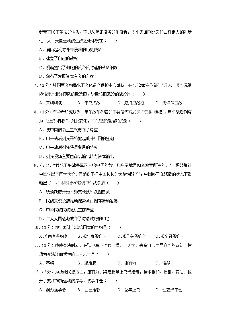 湖南省常德市临澧县2022-2023学年部编版八年级历史上学期期中试卷 (含答案)02