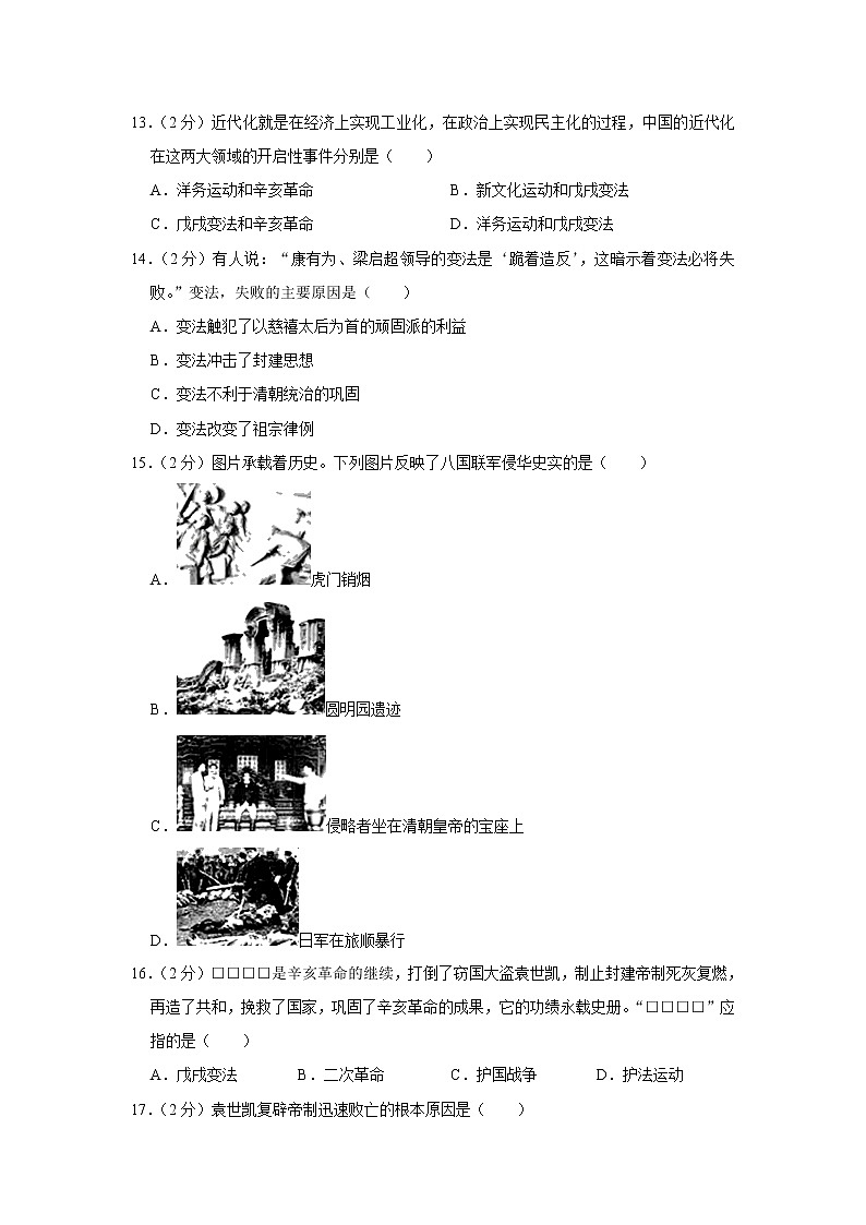 湖南省常德市临澧县2022-2023学年部编版八年级历史上学期期中试卷 (含答案)03