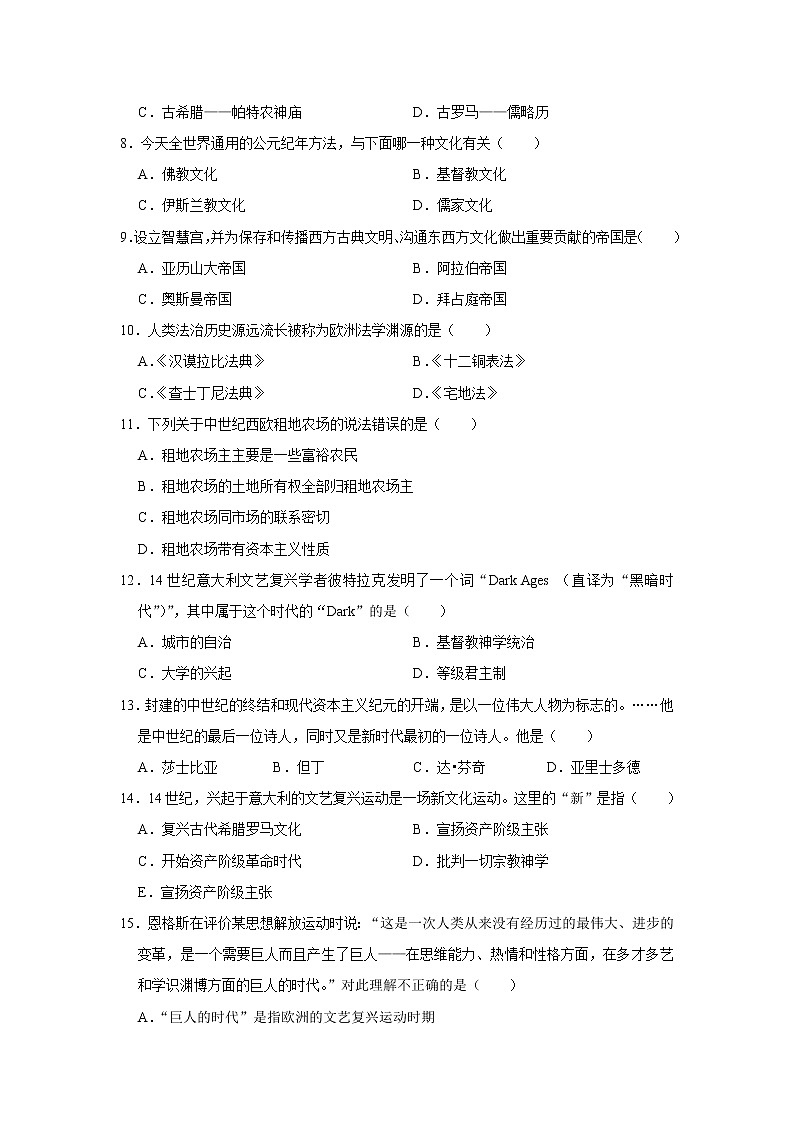 湖南省岳阳市岳阳县2022-2023学年部编版九年级上学期期中历史试卷 (含答案)02