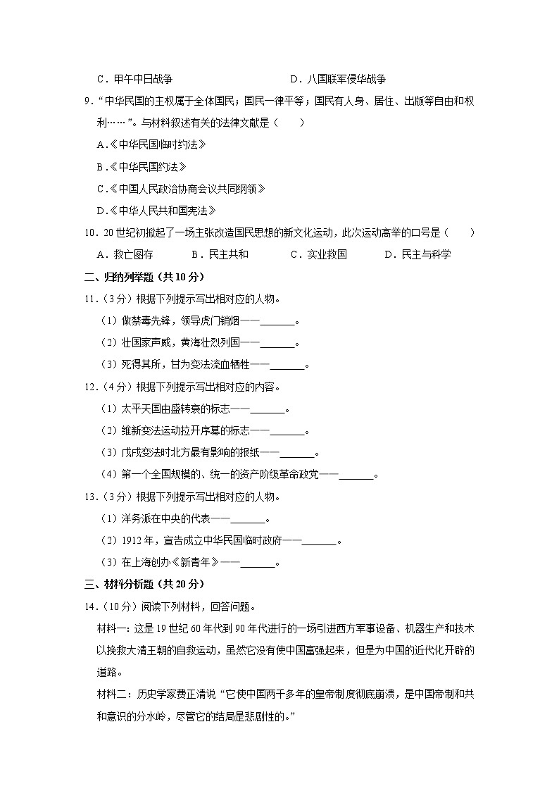吉林省四平市双辽市2022-2023学年八年级上学期期中历史试卷 (含答案)第2页