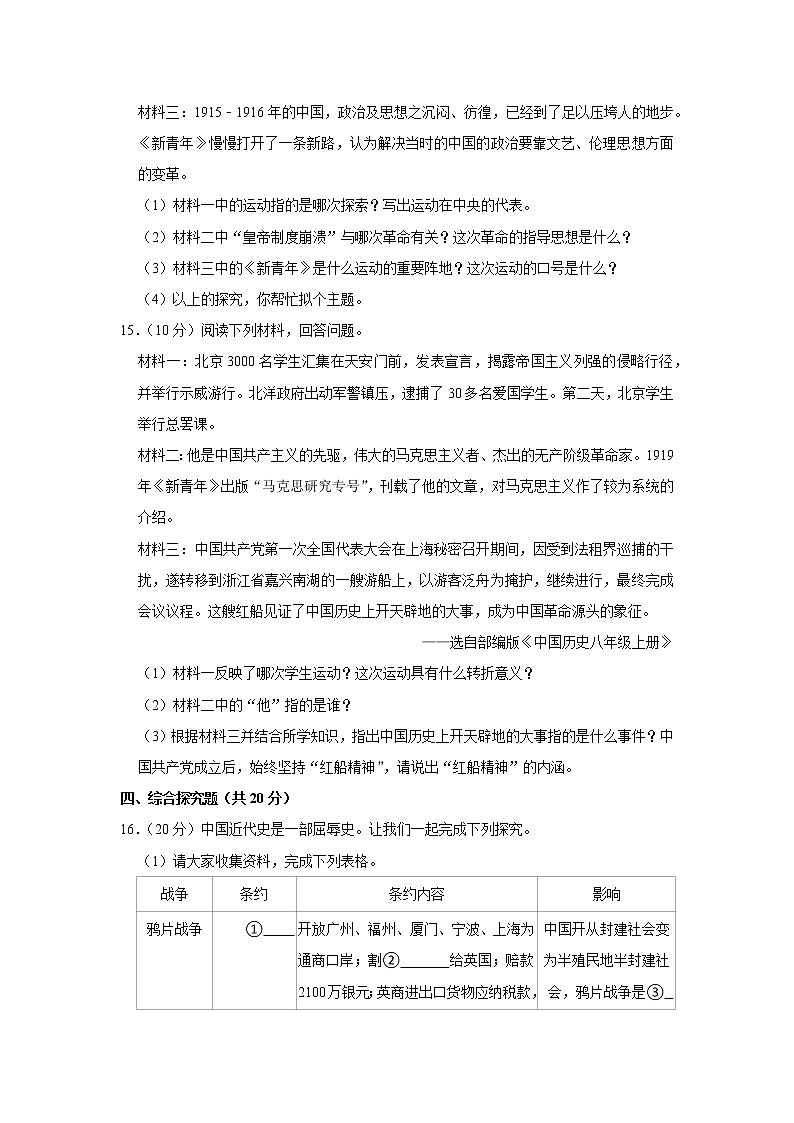 吉林省四平市双辽市2022-2023学年八年级上学期期中历史试卷 (含答案)第3页