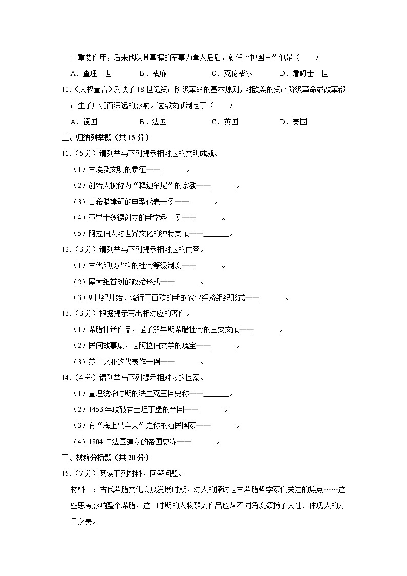 吉林省松原市前郭县五校联考2022-2023学年九年级上学期期中历史试卷 (含答案)第2页