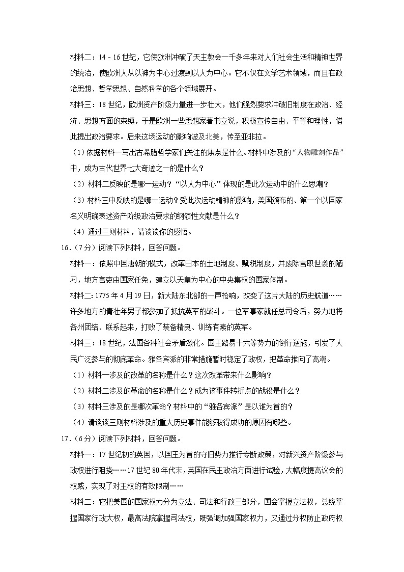 吉林省松原市前郭县五校联考2022-2023学年九年级上学期期中历史试卷 (含答案)第3页