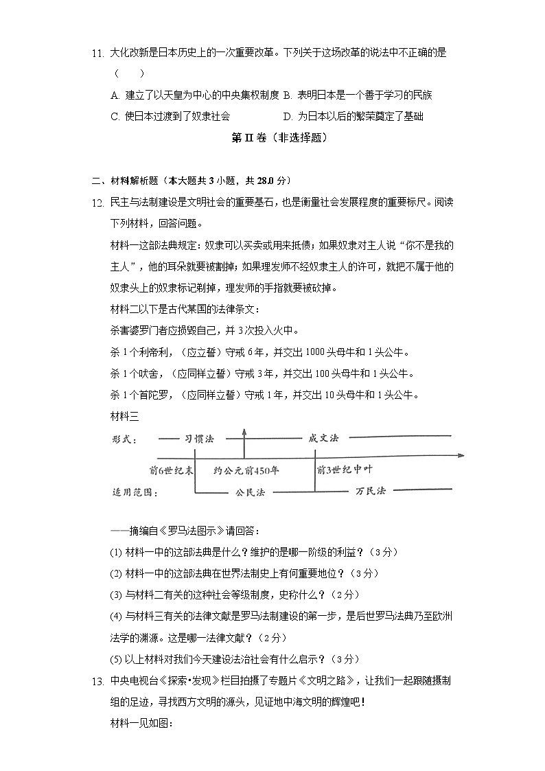 江苏省淮安市盱眙县2022-2023学年九年级上学期期中历史试卷 (含答案)第3页