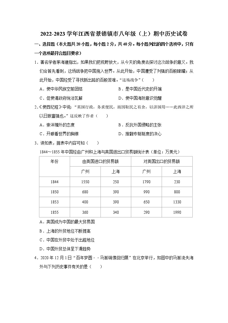 江西省景德镇市2022-2023学年八年级上学期期中历史试卷 (含答案)第1页