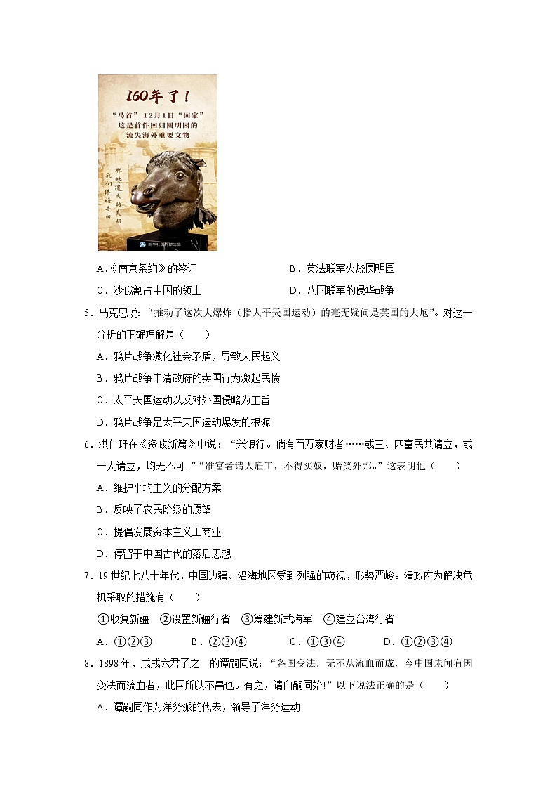 江西省景德镇市2022-2023学年八年级上学期期中历史试卷 (含答案)第2页