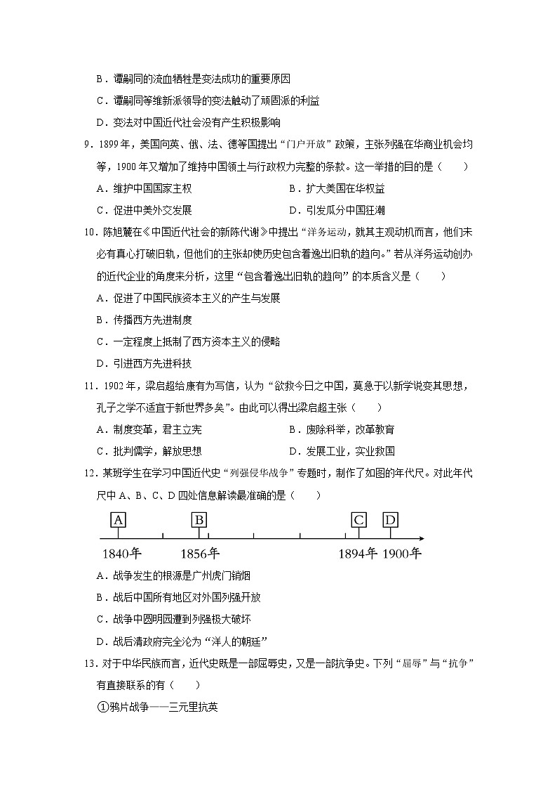 江西省景德镇市2022-2023学年八年级上学期期中历史试卷 (含答案)第3页