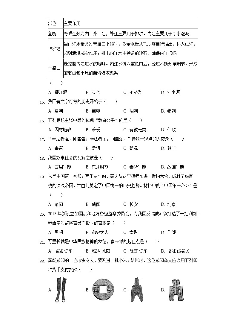 青海省西宁市新华联北外附属外国语初级中学2022-2023学年七年级上学期期中历史试卷 (含答案)03