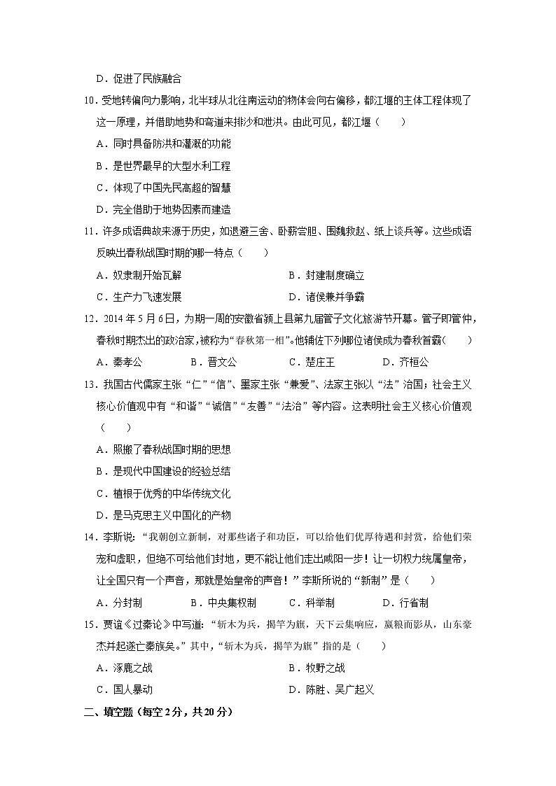 陕西省宝鸡市陇县2022-2023学年部编版七年级上学期期中历史试卷 (含答案)第3页