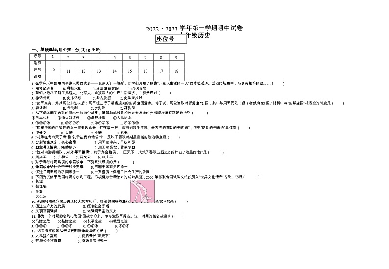 甘肃省酒泉市金塔县2022-2023学年七年级上学期期中考试历史试题（含答案）第1页