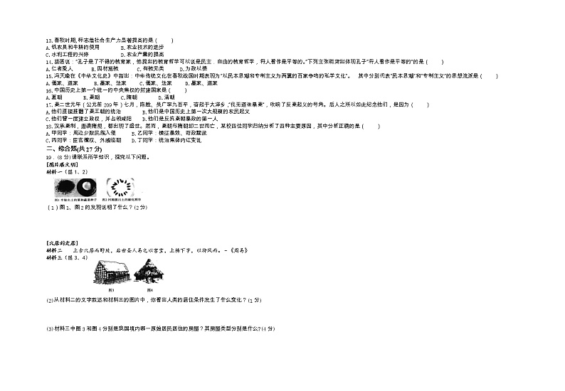 甘肃省酒泉市金塔县2022-2023学年七年级上学期期中考试历史试题（含答案）第2页