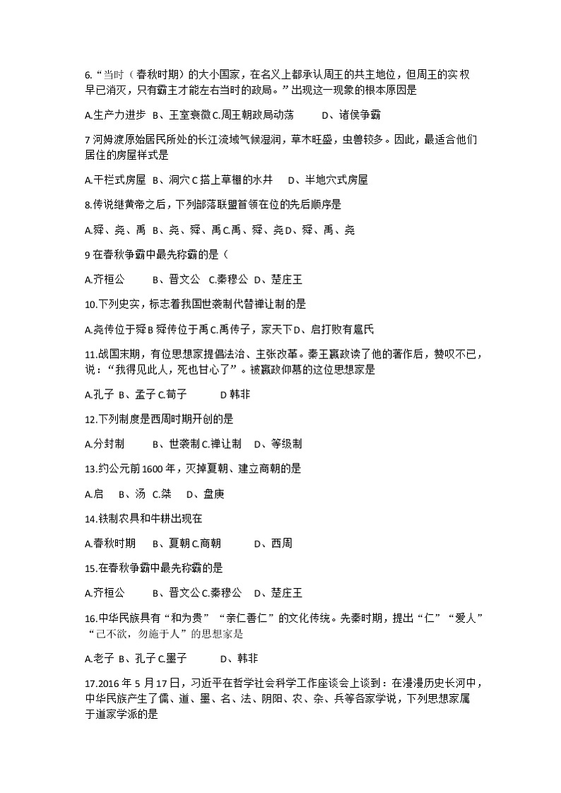 河南省周口市西华县2022-2023学年部编版七年级上学期期中历史试题（含答案）第2页