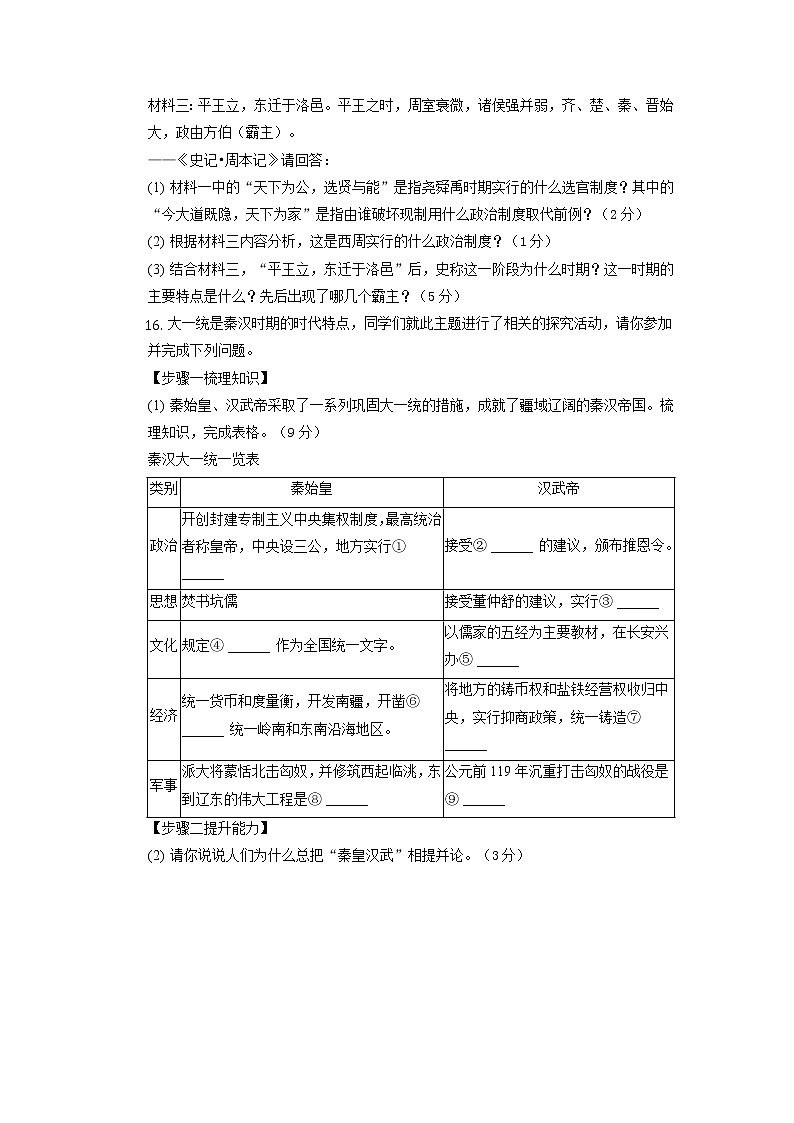 吉林省四平市双辽市2022-2023学年部编版七年级上学期期中历史试卷（含答案）第3页