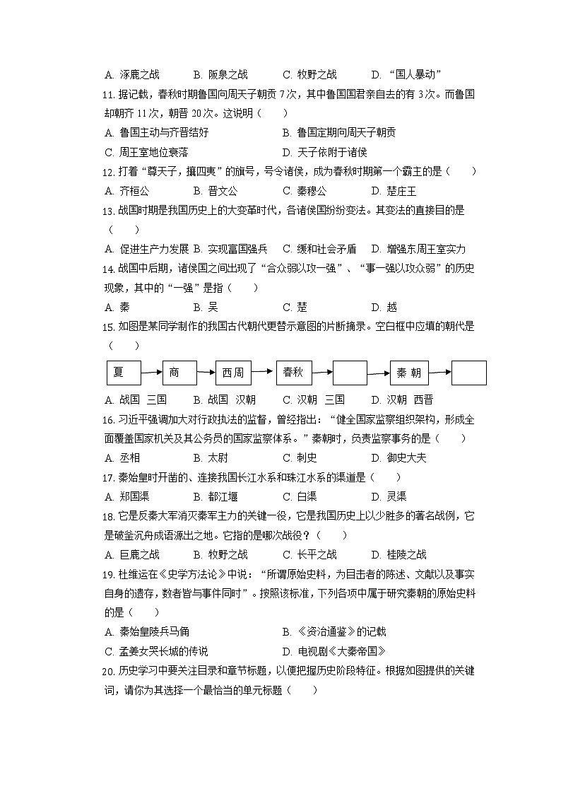 辽宁省丹东市东港市2022-2023学年七年级上学期期中历史试卷（含答案）02