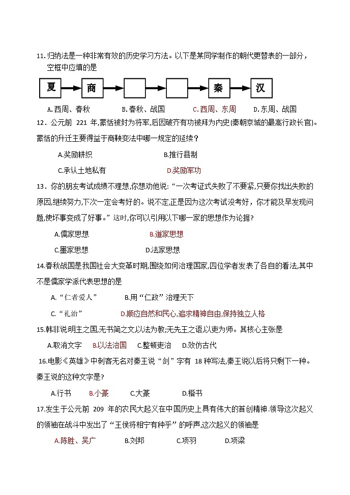 山东省济南市平阴县第四中学2022--2023学年部编版七年级上册期中历史试题（含答案）第3页