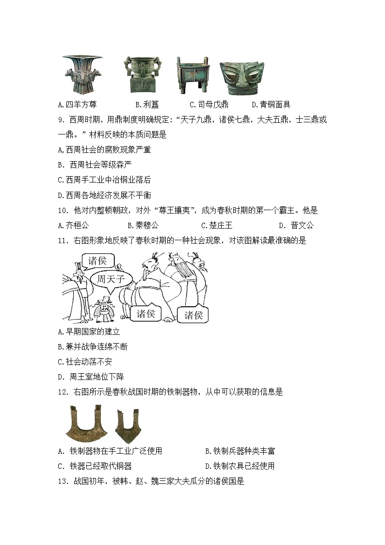 山东省邹城市2022-2023学年部编版七年级上学期期中考试历史试卷（含答案）第2页