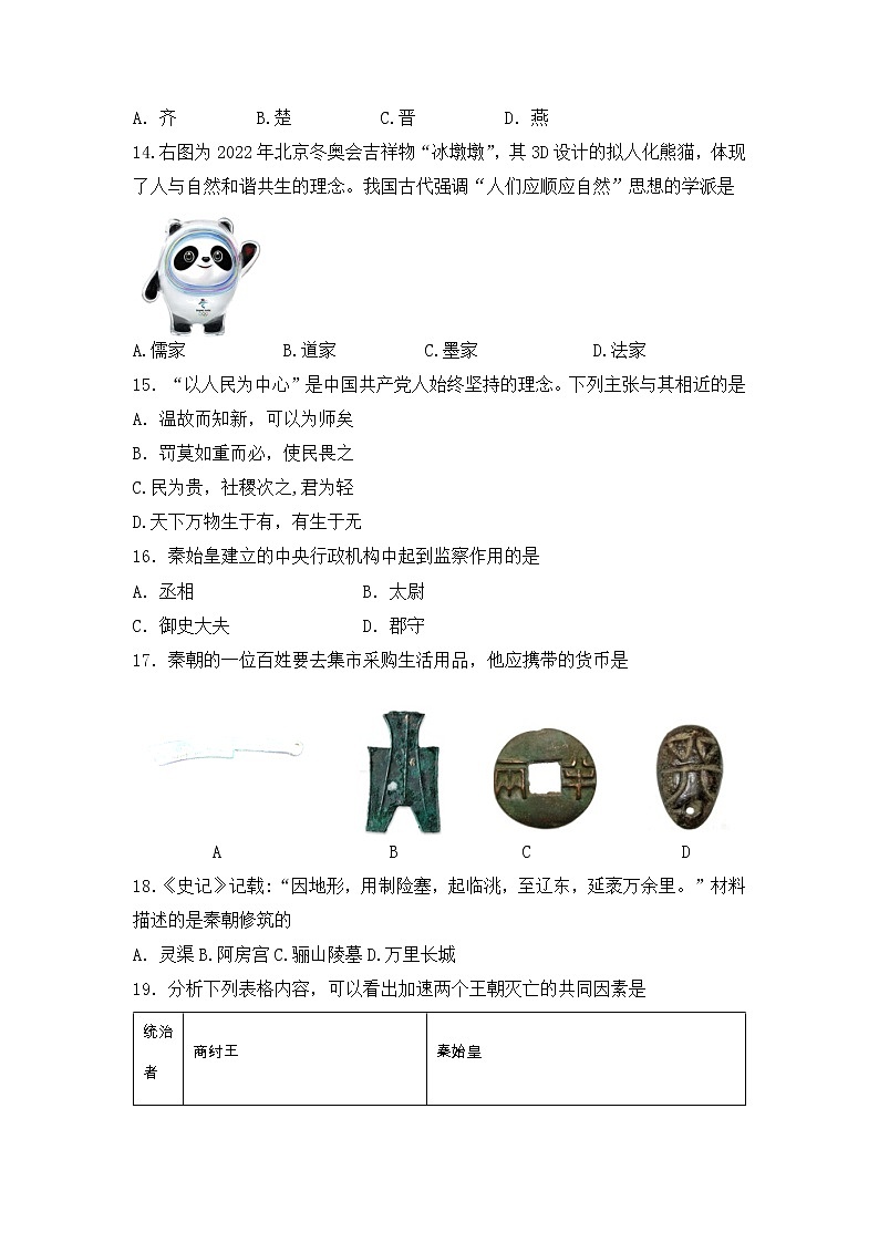 山东省邹城市2022-2023学年部编版七年级上学期期中考试历史试卷（含答案）第3页