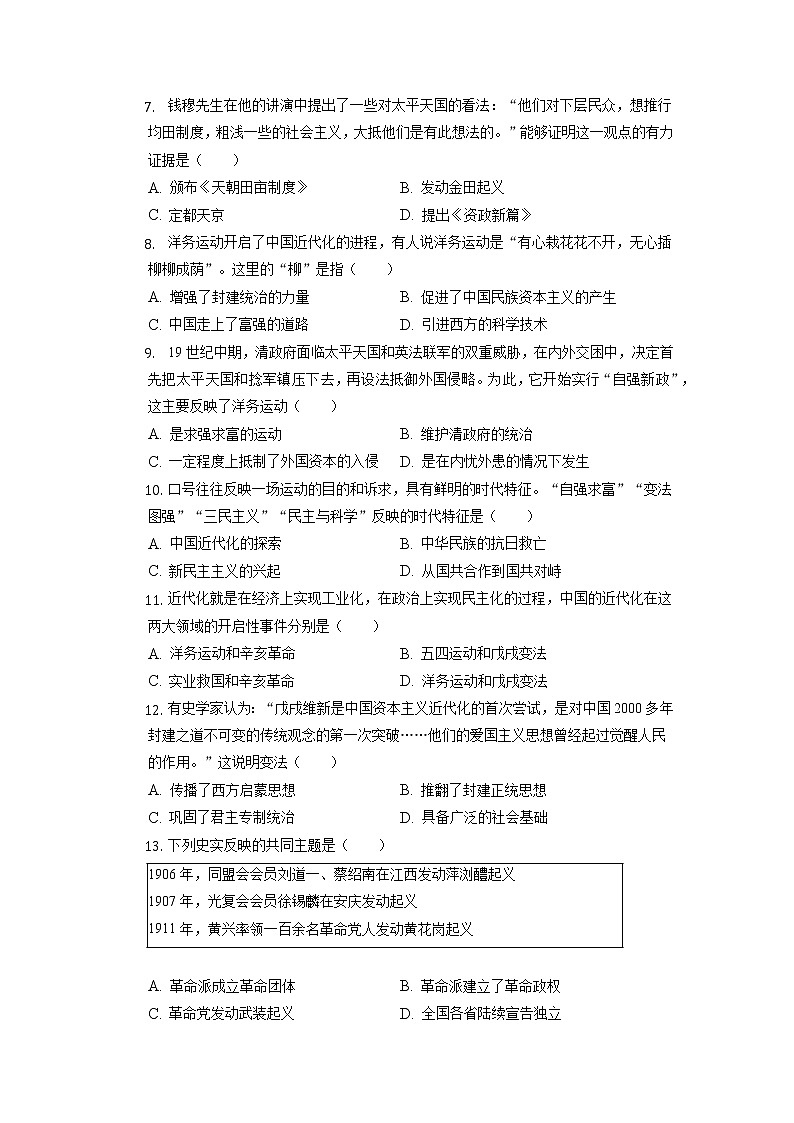河南省洛阳市老城区2022-2023学年部编版八年级上学期期中历史试卷（含答案）第2页